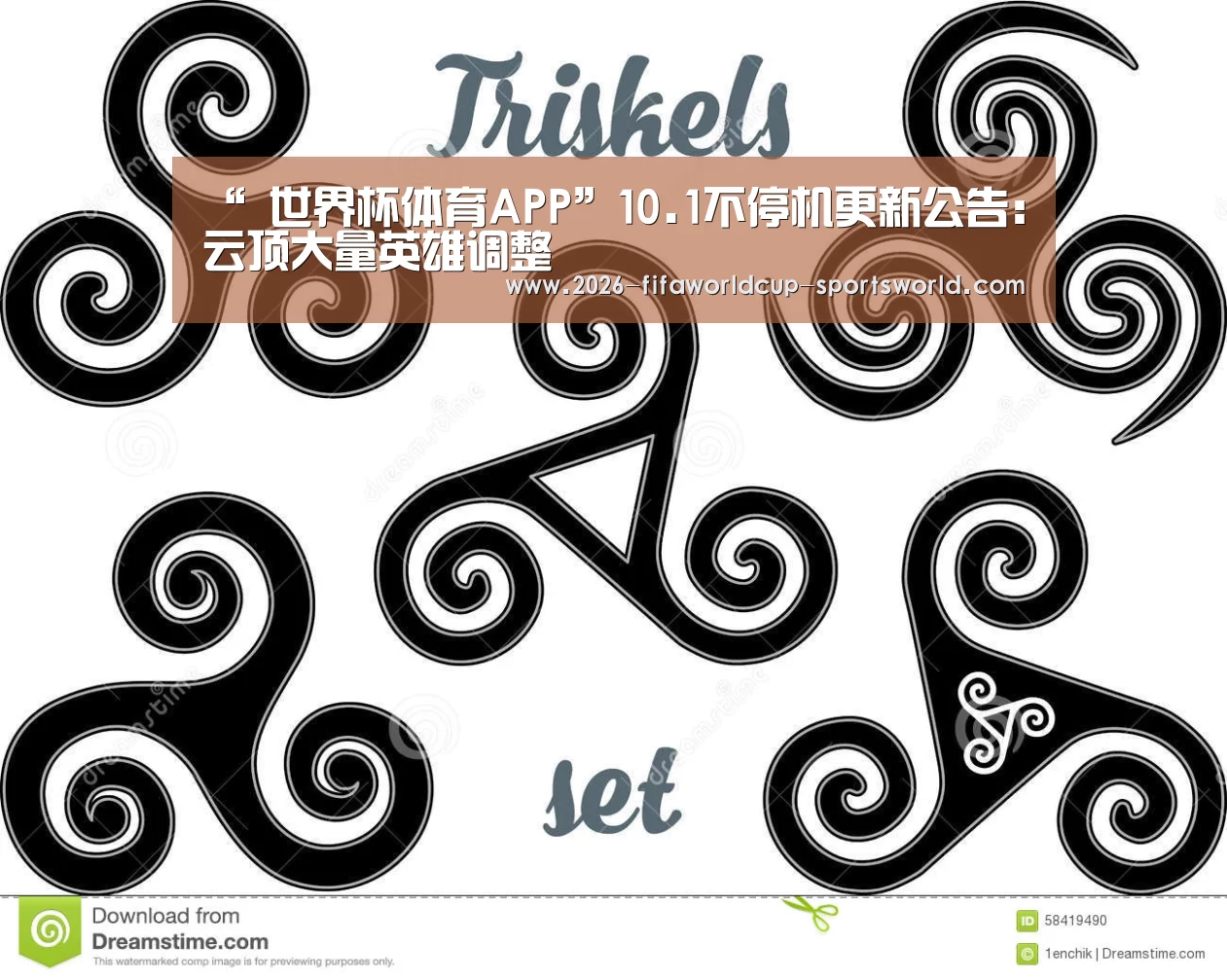 “ 世界杯体育APP”10.1不停机更新公告：云顶大量英雄调整